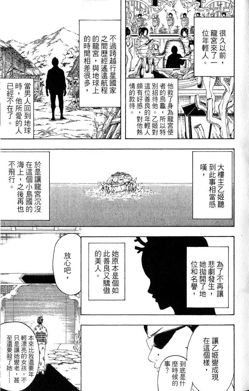 银魂Gintama - 第21卷(1/4) - 2