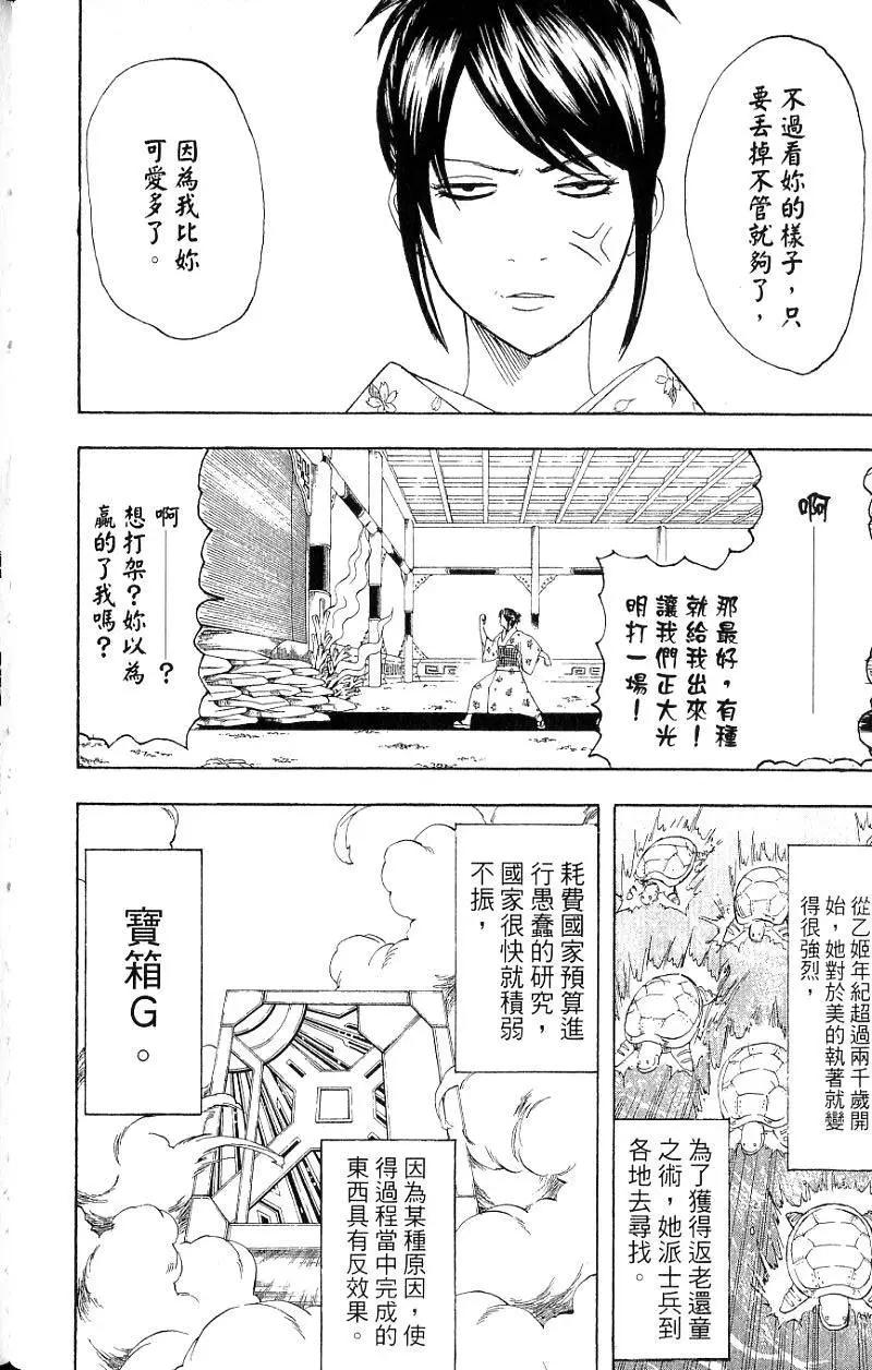 銀魂Gintama - 第21卷(1/4) - 3