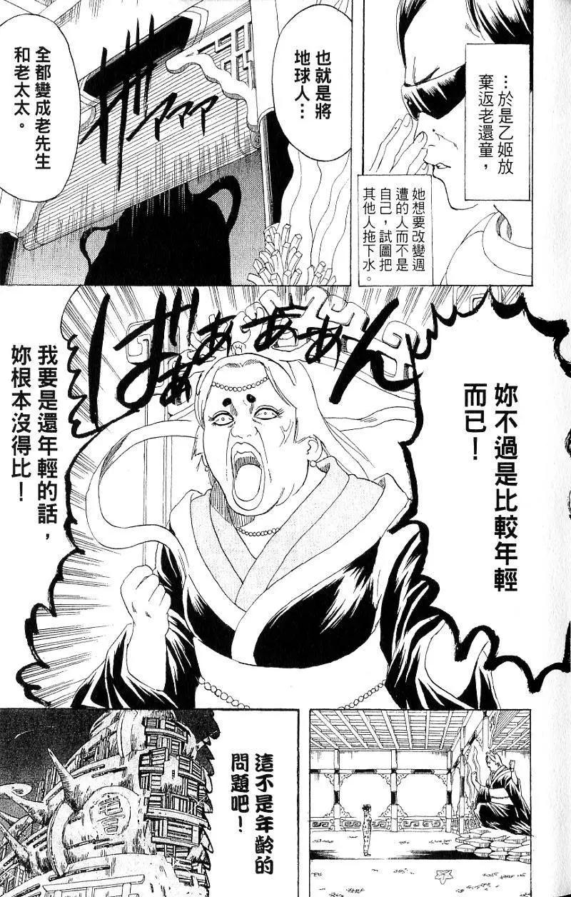 銀魂Gintama - 第21卷(1/4) - 4