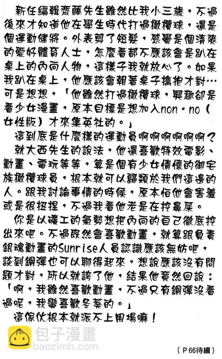 銀魂Gintama - 第21卷(1/4) - 5