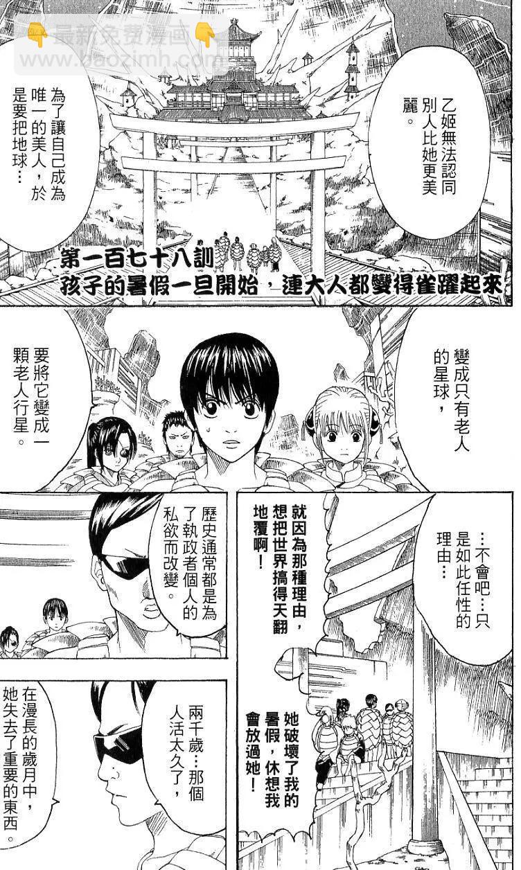 銀魂Gintama - 第21卷(1/4) - 6