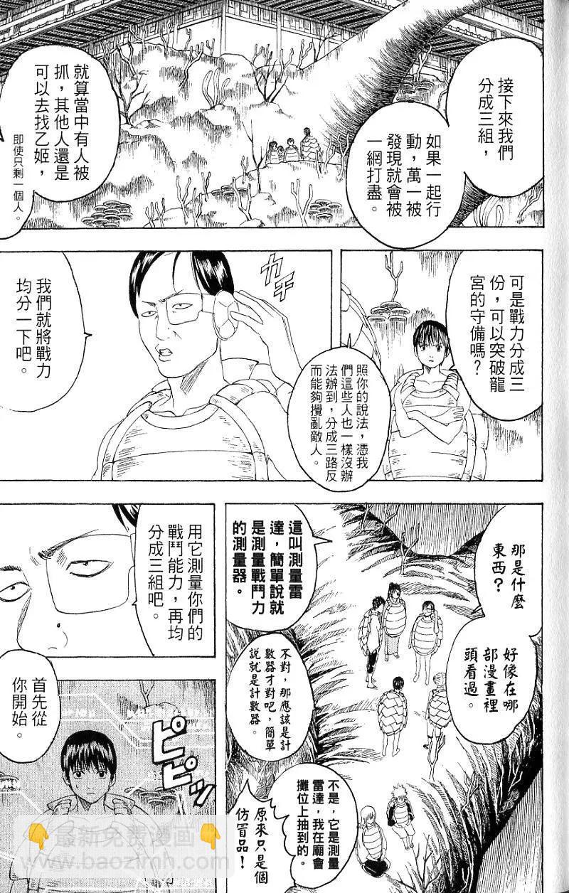 銀魂Gintama - 第21卷(1/4) - 8