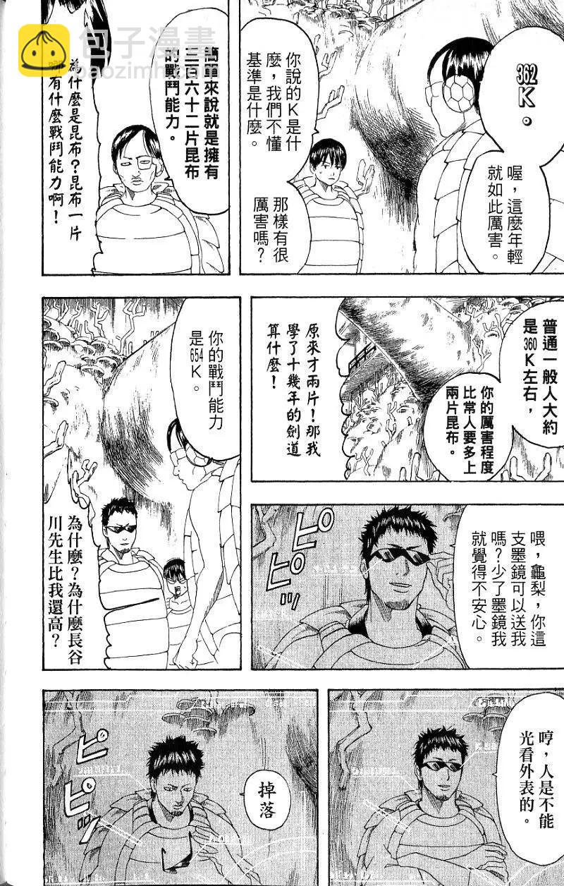 銀魂Gintama - 第21卷(1/4) - 1