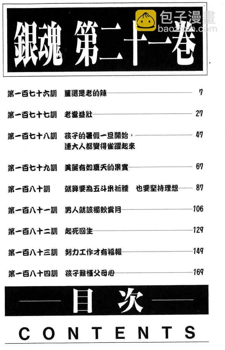 銀魂Gintama - 第21卷(1/4) - 5