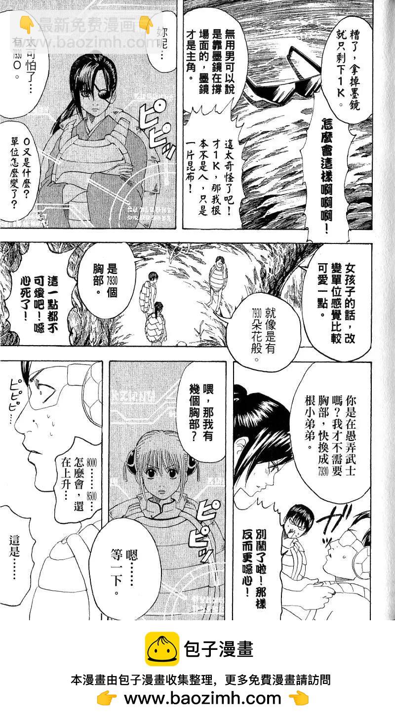 銀魂Gintama - 第21卷(1/4) - 2
