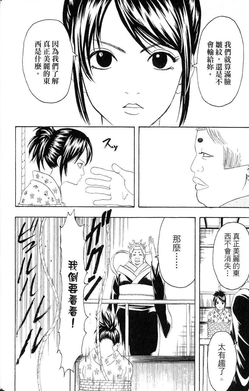 银魂Gintama - 第21卷(2/4) - 5