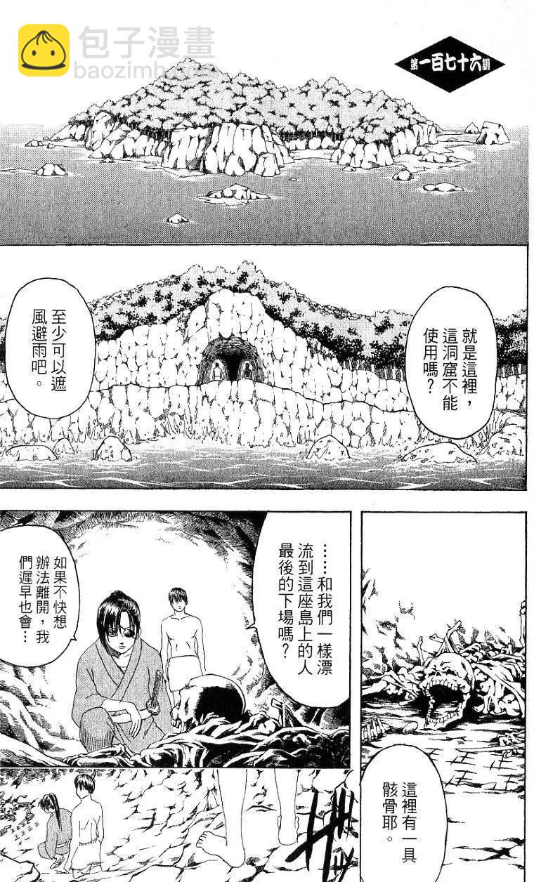 銀魂Gintama - 第21卷(1/4) - 6