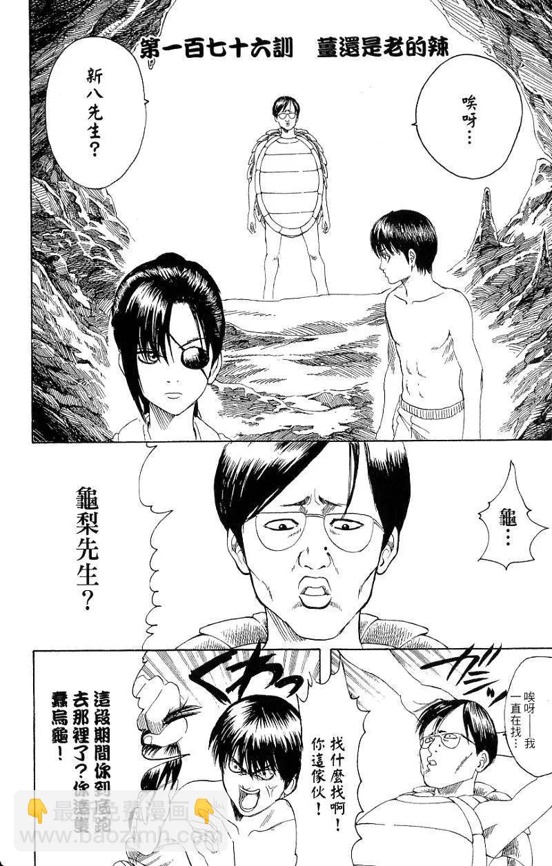 銀魂Gintama - 第21卷(1/4) - 7