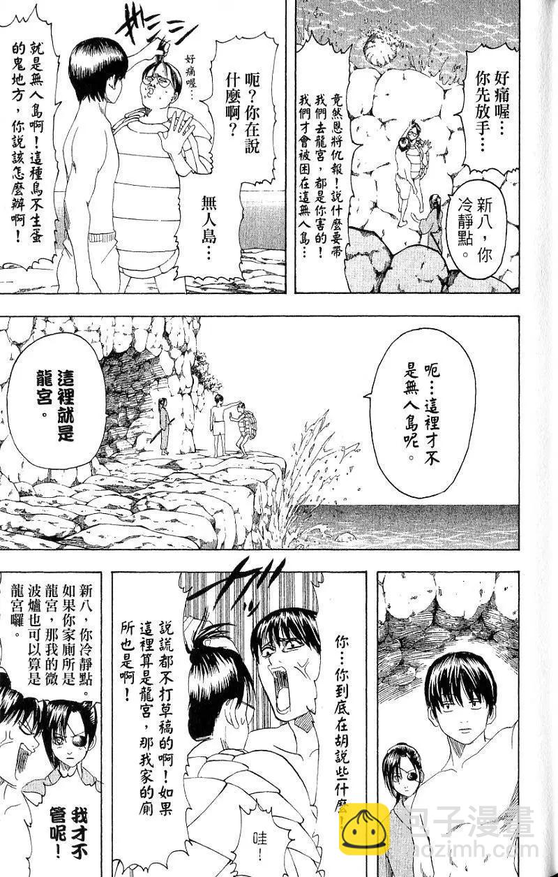 銀魂Gintama - 第21卷(1/4) - 8