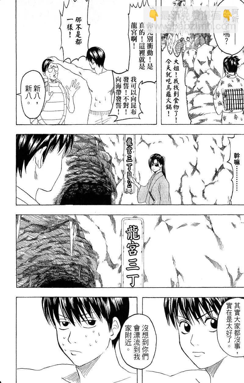 銀魂Gintama - 第21卷(1/4) - 1