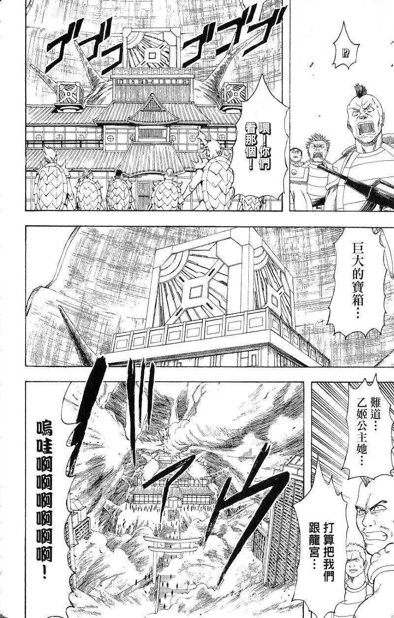 银魂Gintama - 第21卷(2/4) - 5