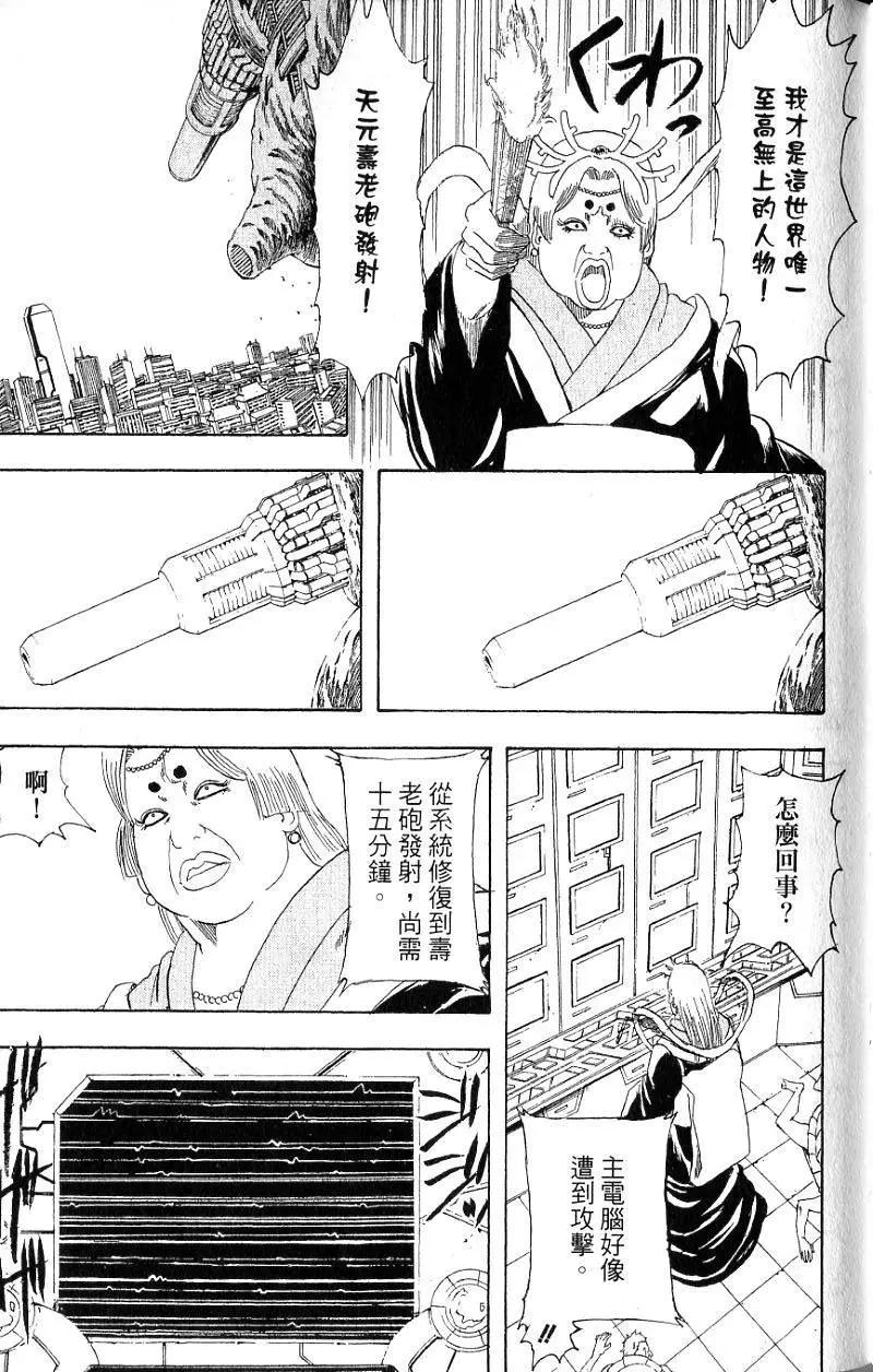 银魂Gintama - 第21卷(2/4) - 4