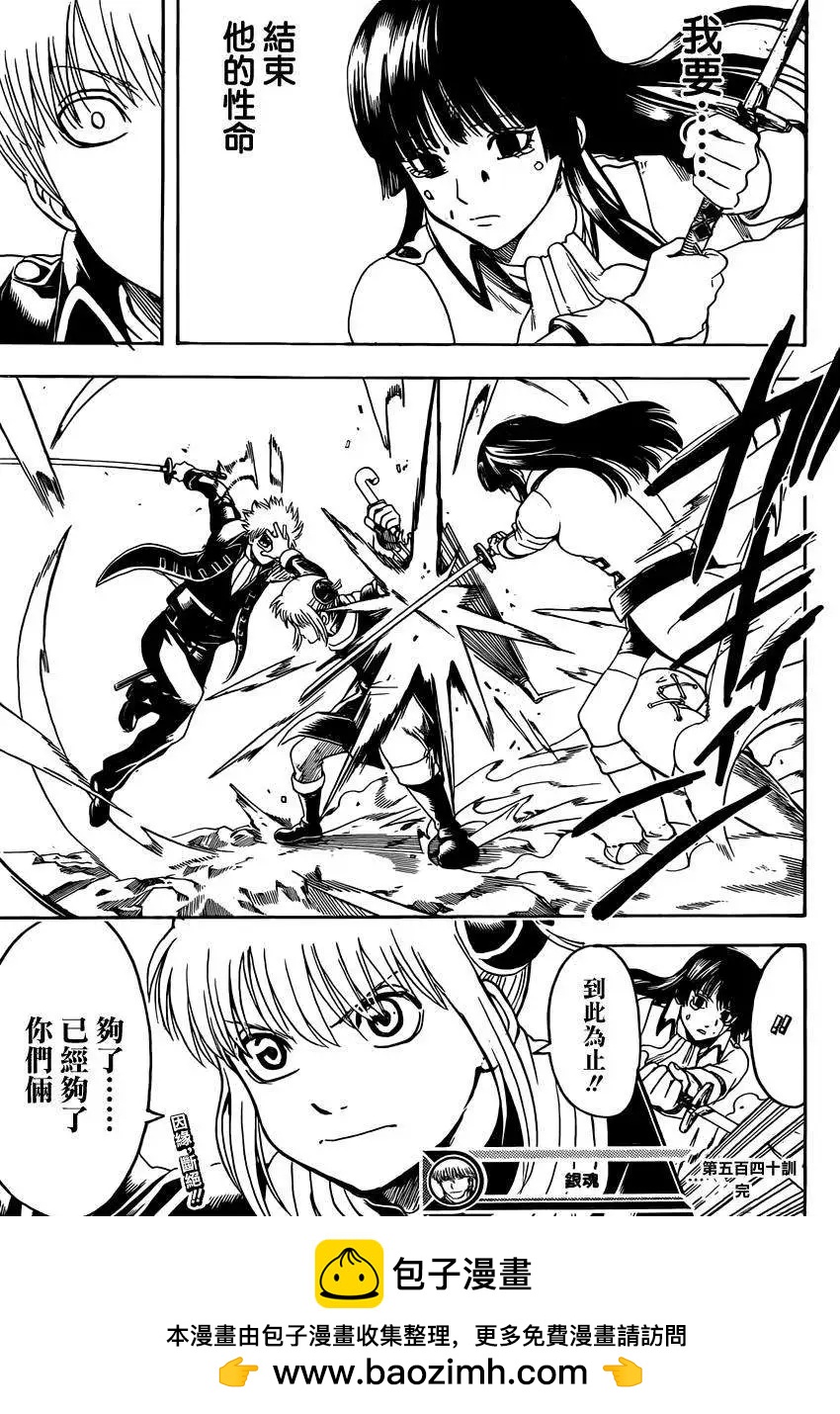 银魂Gintama - 第540回 - 2