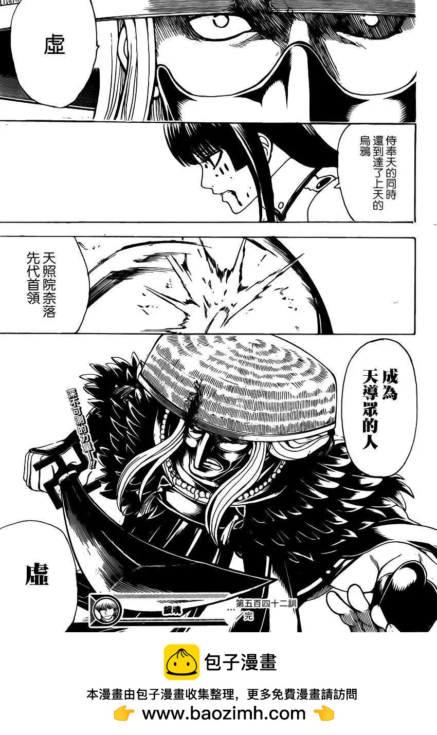 銀魂Gintama - 第542回 - 3