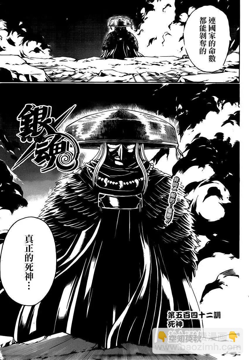 銀魂Gintama - 第542回 - 1
