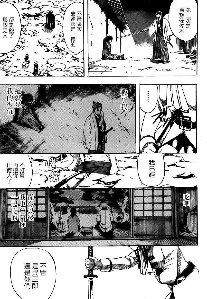 銀魂Gintama - 第542回 - 3