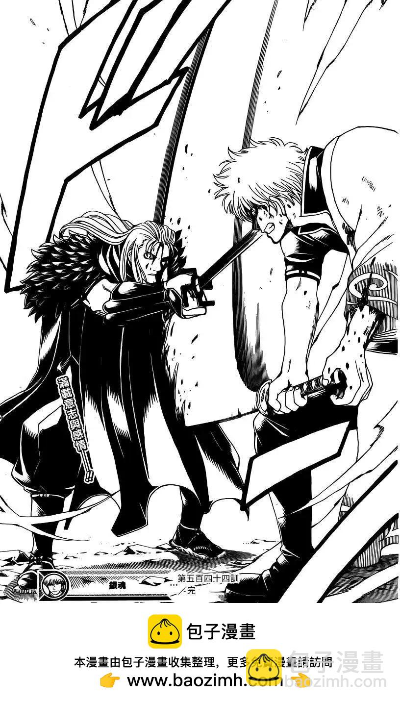 銀魂Gintama - 第544回 - 2