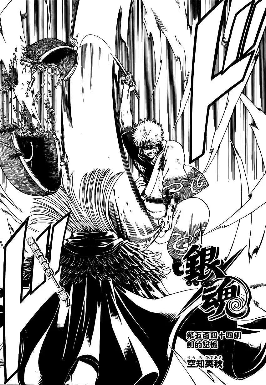 銀魂Gintama - 第544回 - 3