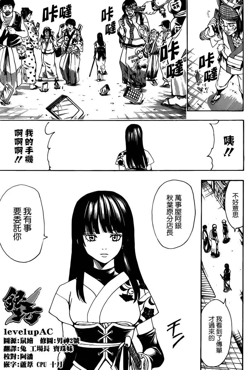 银魂Gintama - 第552回 怪物与怪物之子 - 3