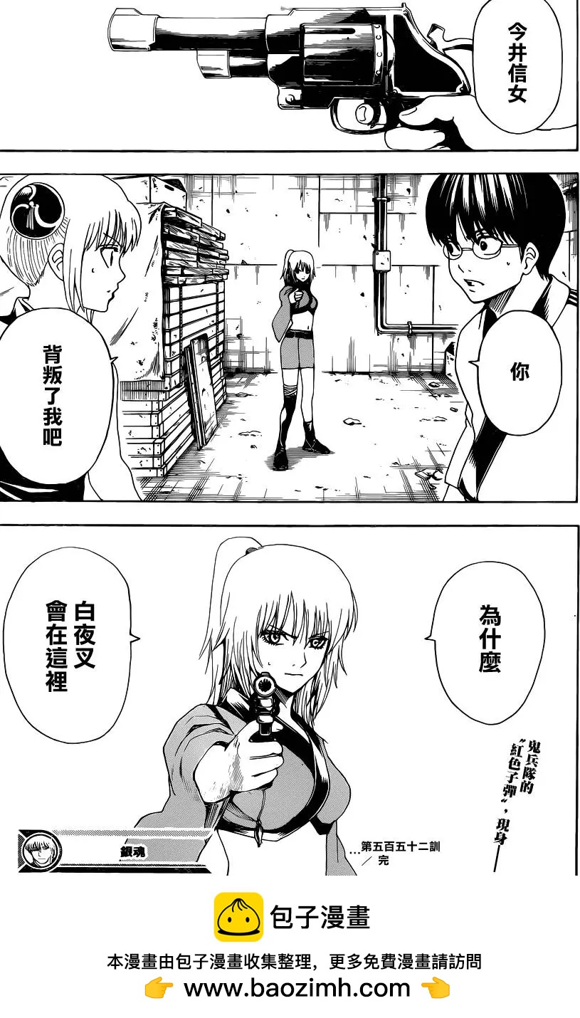 银魂Gintama - 第552回 怪物与怪物之子 - 3