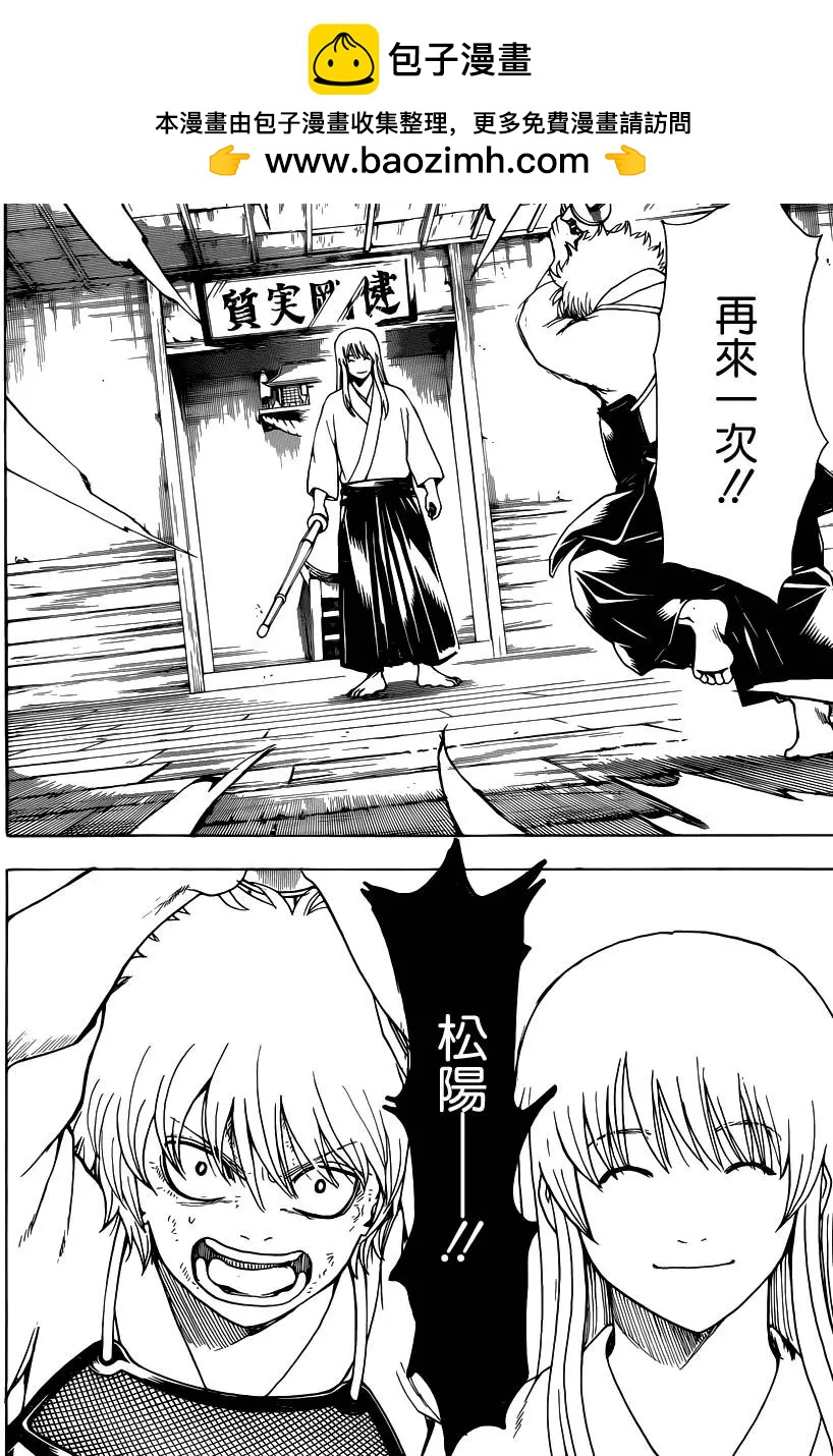 银魂Gintama - 第552回 怪物与怪物之子 - 2