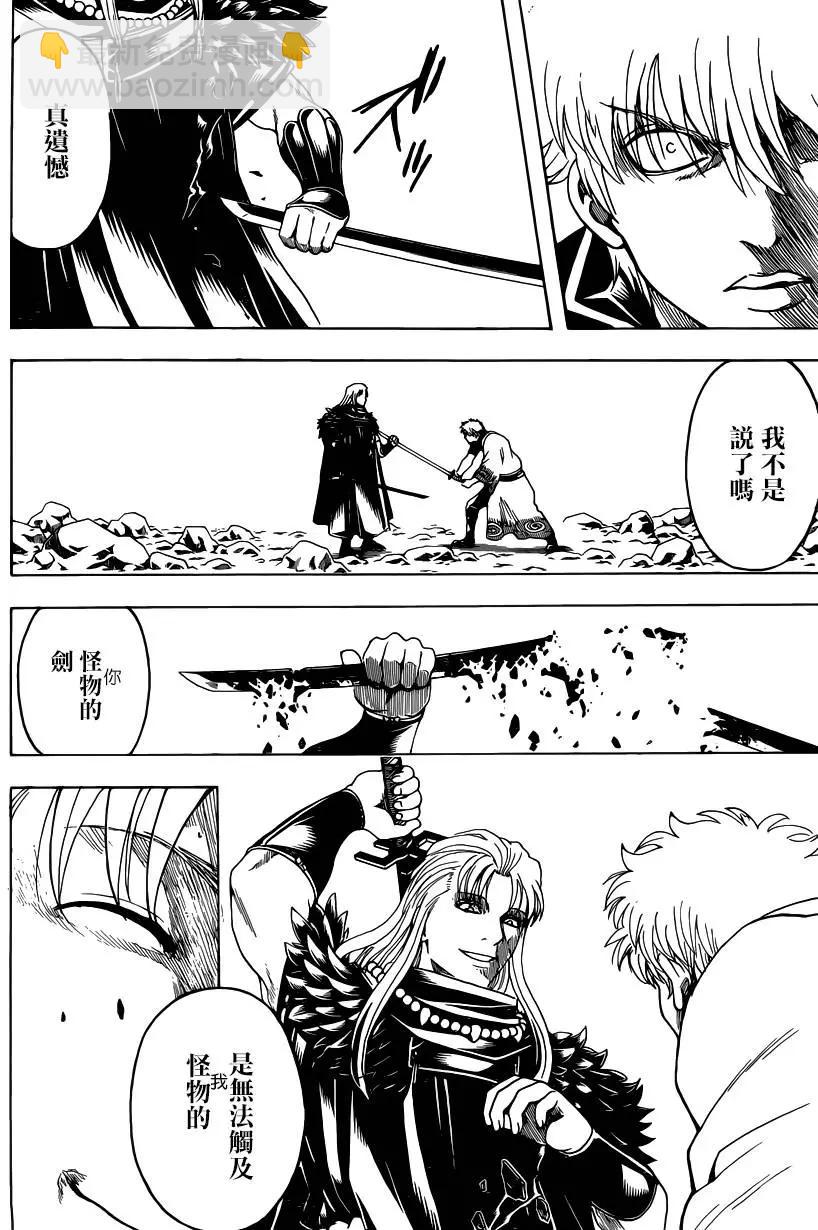 银魂Gintama - 第552回 怪物与怪物之子 - 4