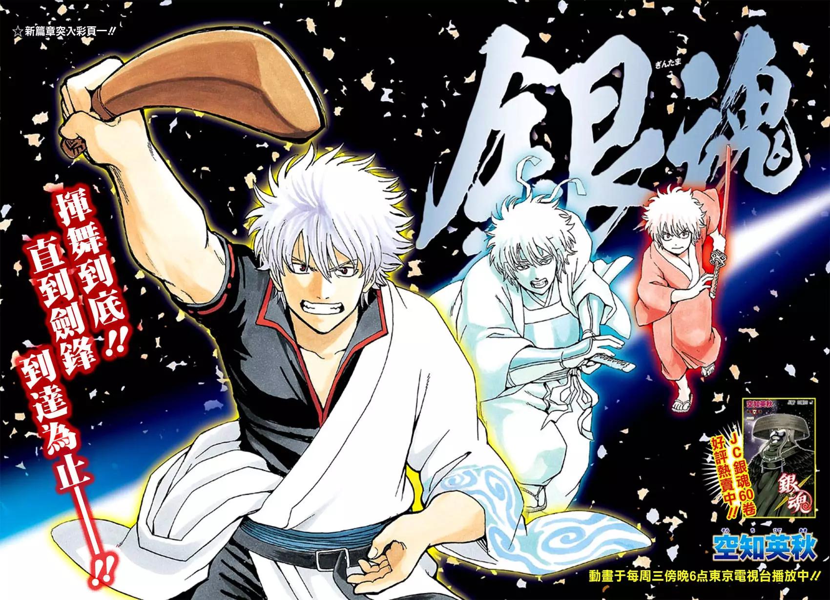 銀魂Gintama - 第554回 龍脈 - 1