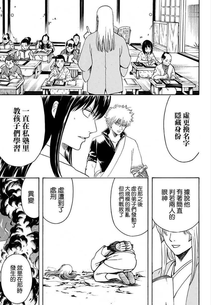 銀魂Gintama - 第554回 龍脈 - 2