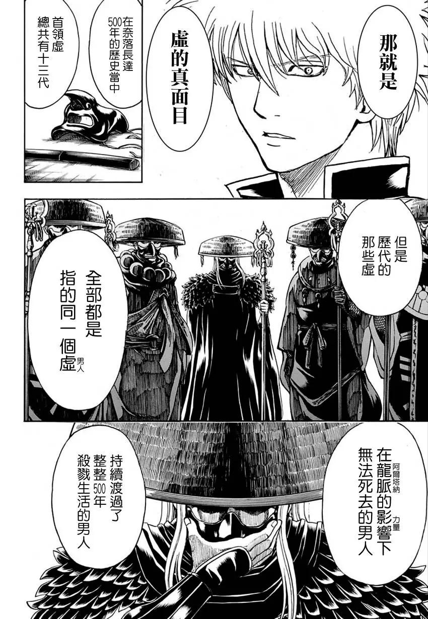 银魂Gintama - 第554回 龙脉 - 1