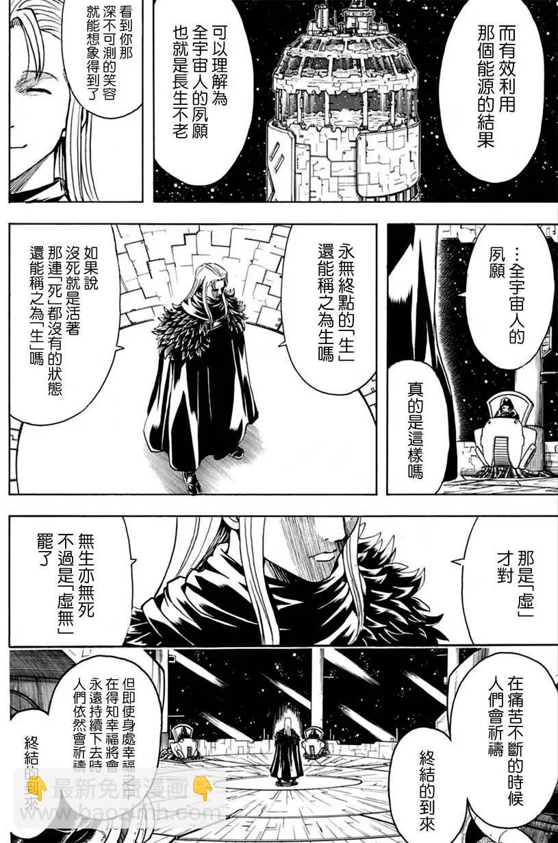 銀魂Gintama - 第554回 龍脈 - 3