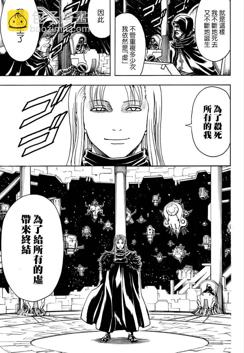 銀魂Gintama - 第554回 龍脈 - 4