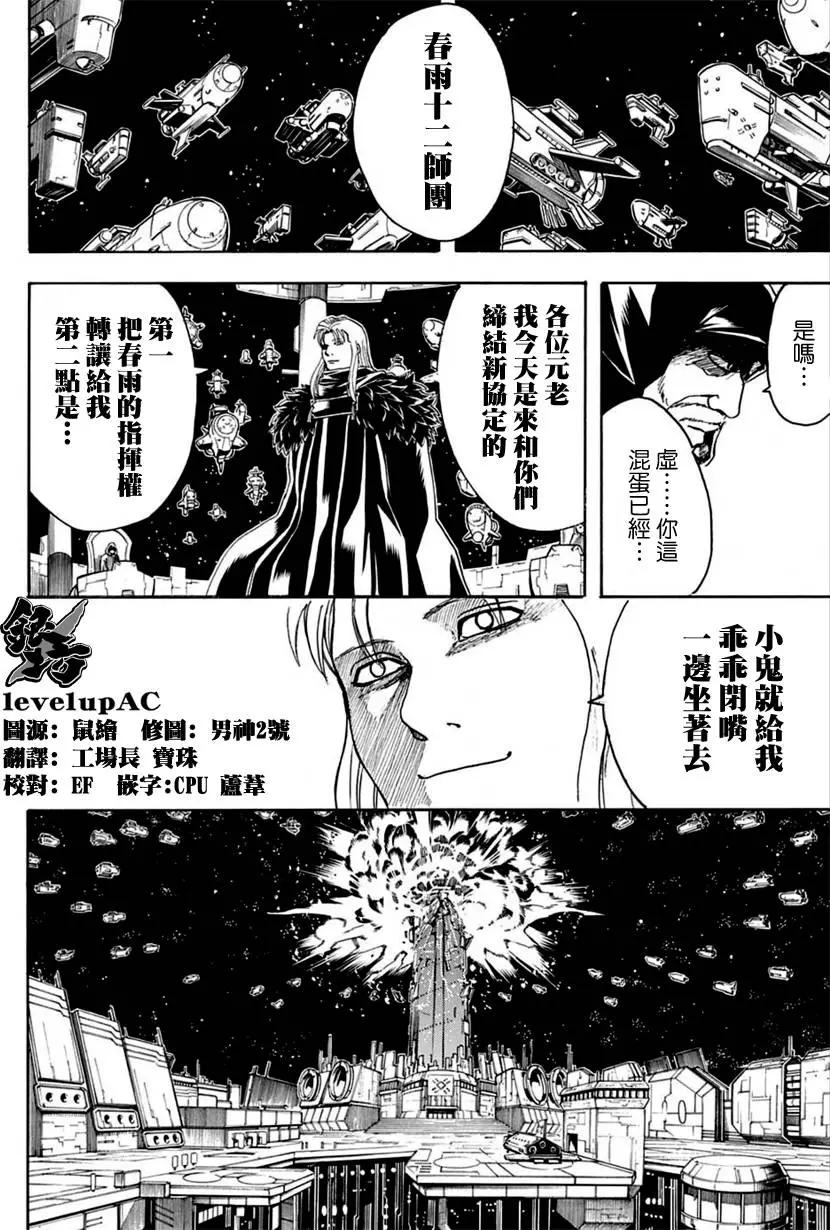 銀魂Gintama - 第554回 龍脈 - 1