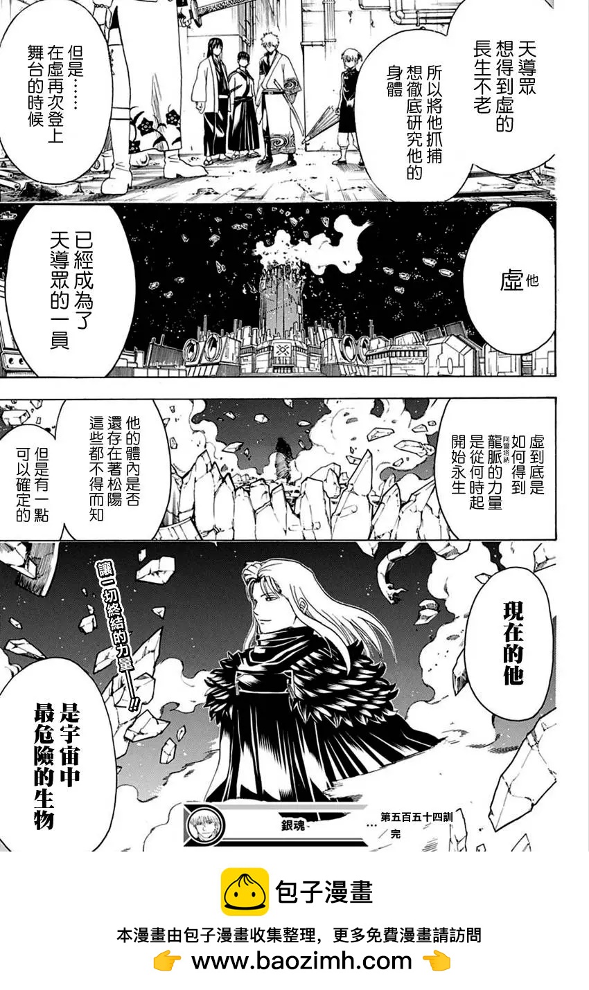 銀魂Gintama - 第554回 龍脈 - 2