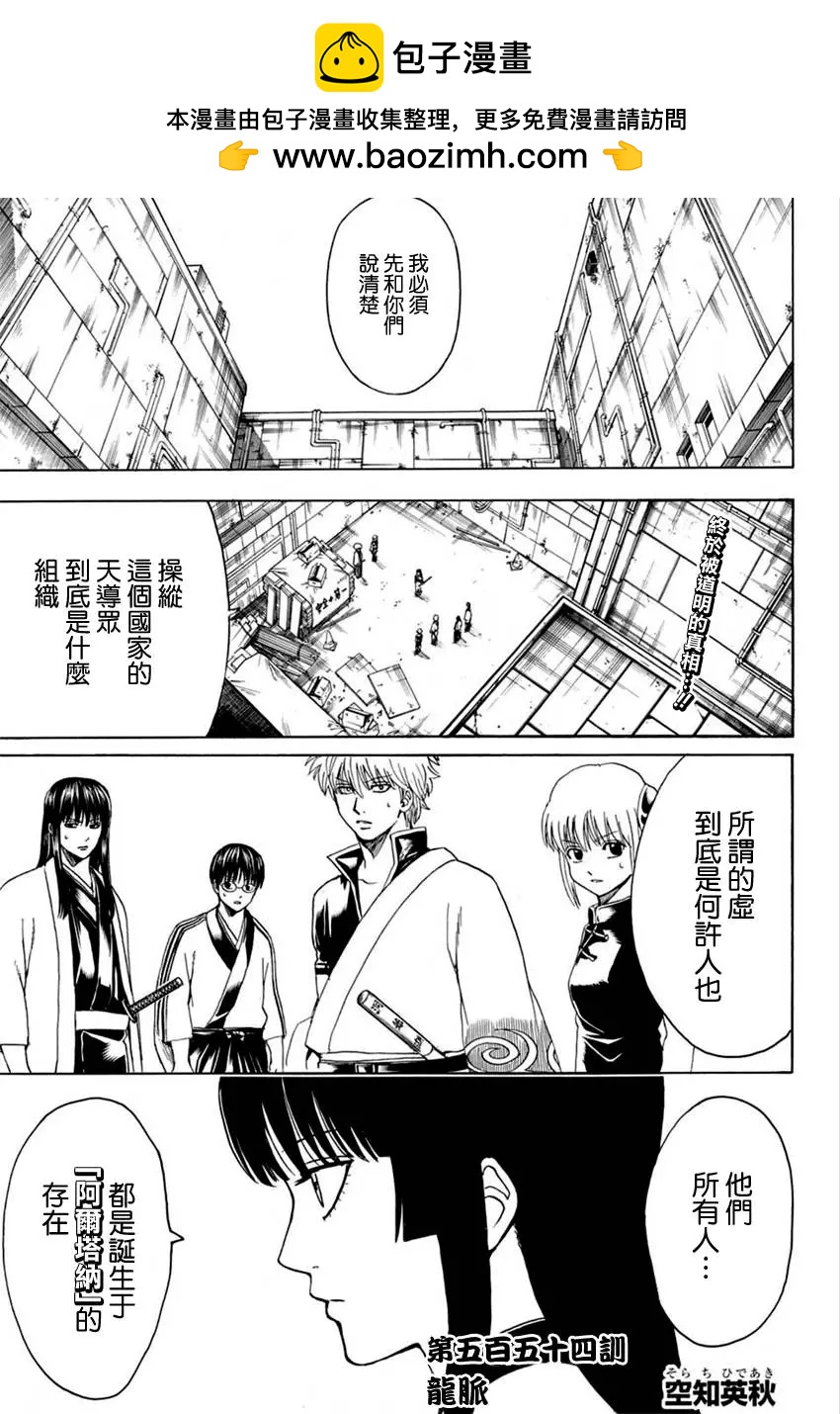 銀魂Gintama - 第554回 龍脈 - 2