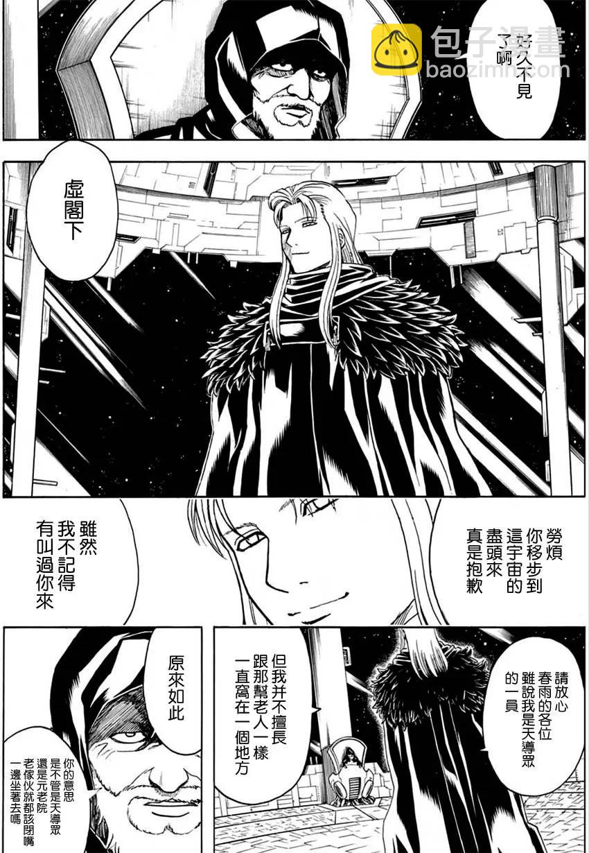 銀魂Gintama - 第554回 龍脈 - 4