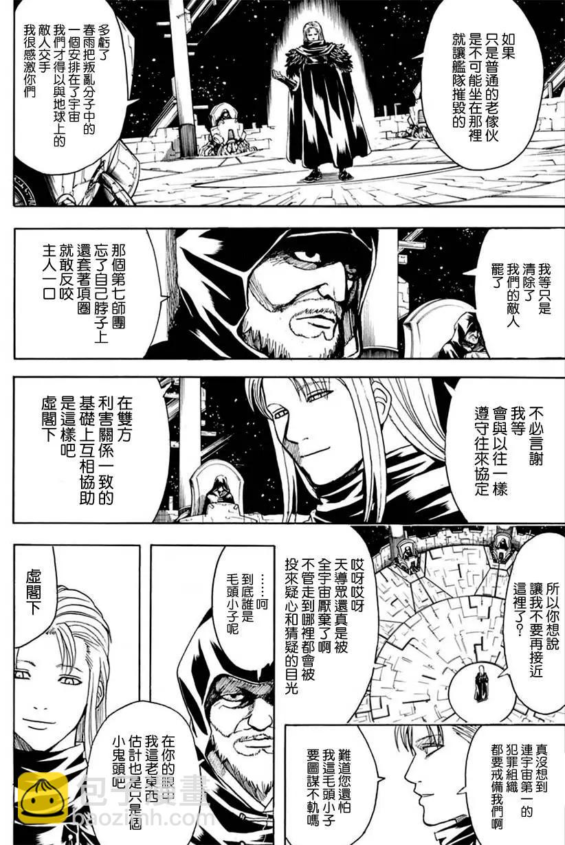 銀魂Gintama - 第554回 龍脈 - 1