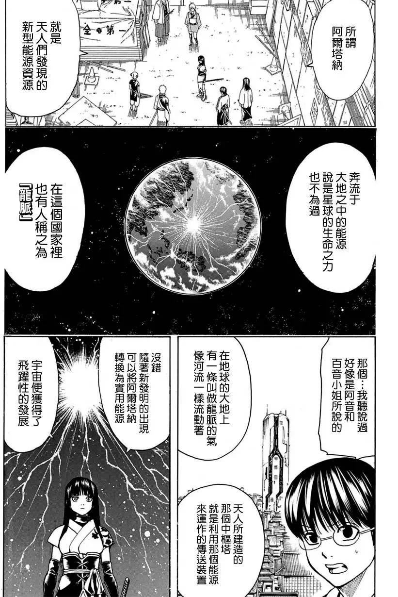 銀魂Gintama - 第554回 龍脈 - 2