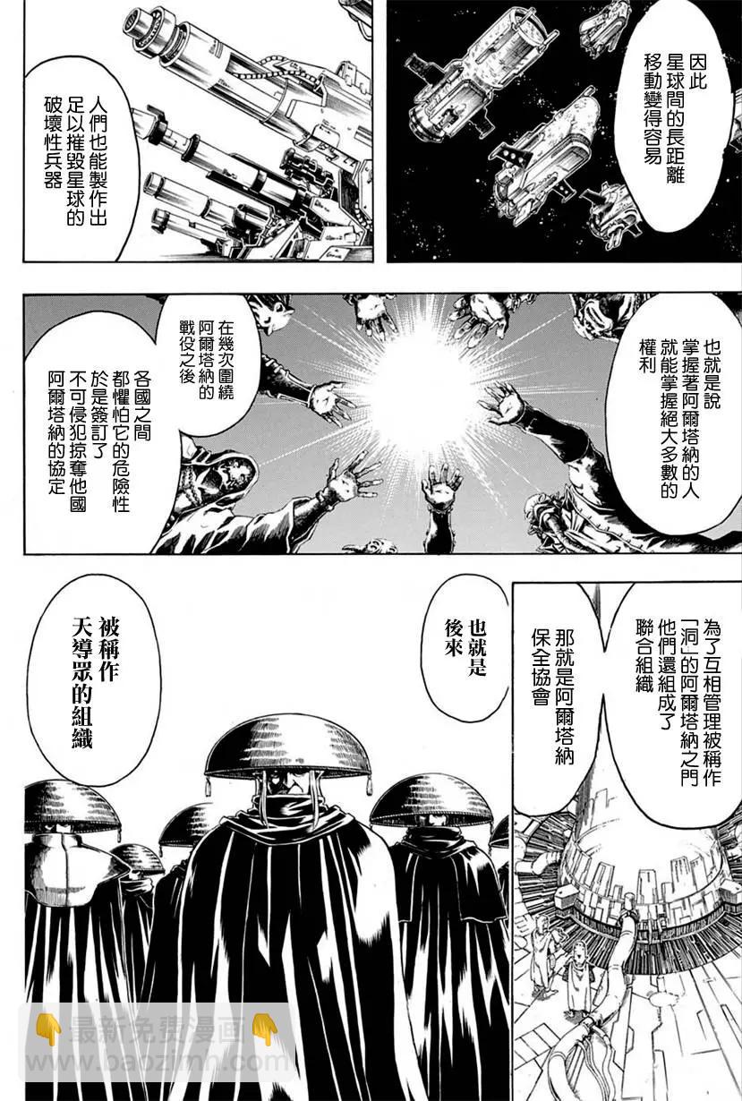 銀魂Gintama - 第554回 龍脈 - 3