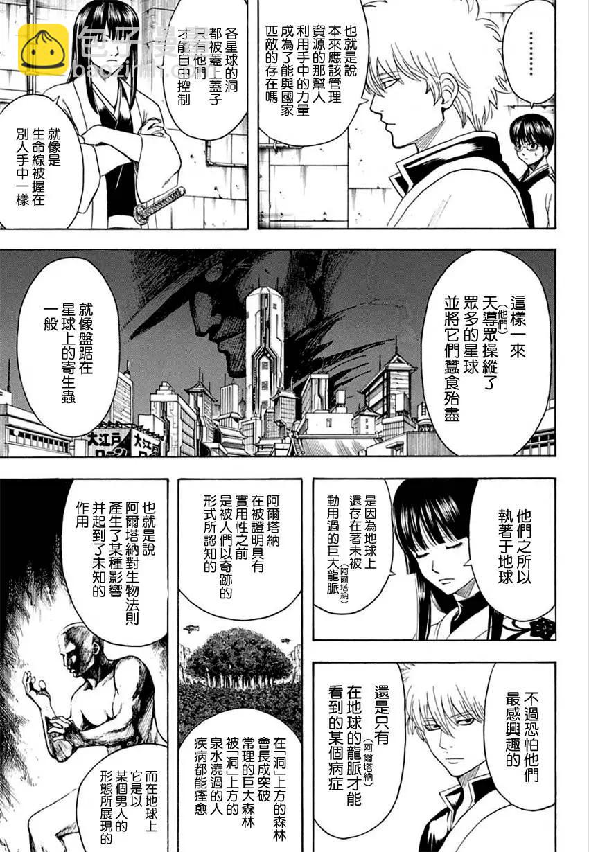 銀魂Gintama - 第554回 龍脈 - 4