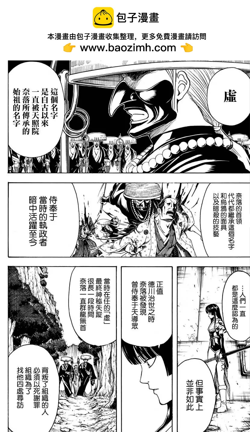 銀魂Gintama - 第554回 龍脈 - 1