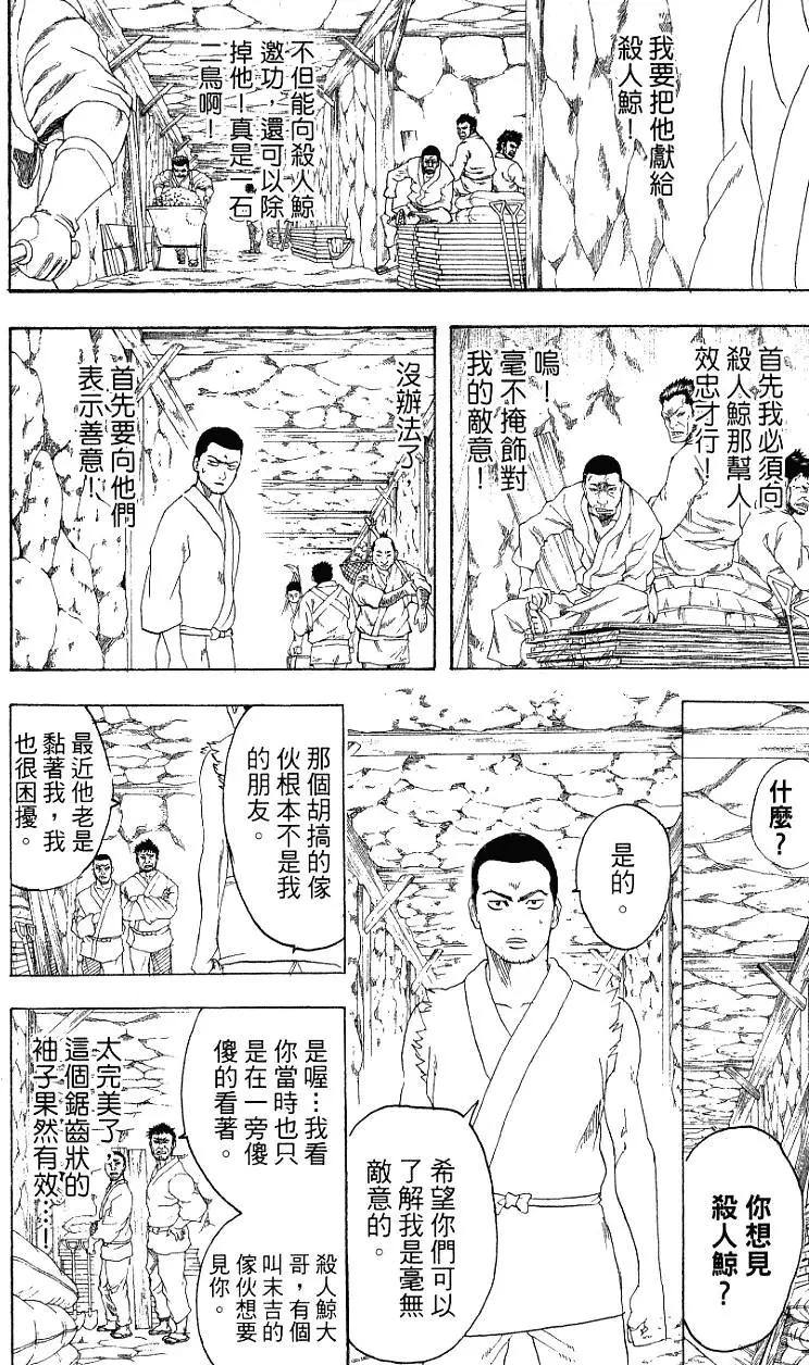 银魂Gintama - 第23卷(1/4) - 3