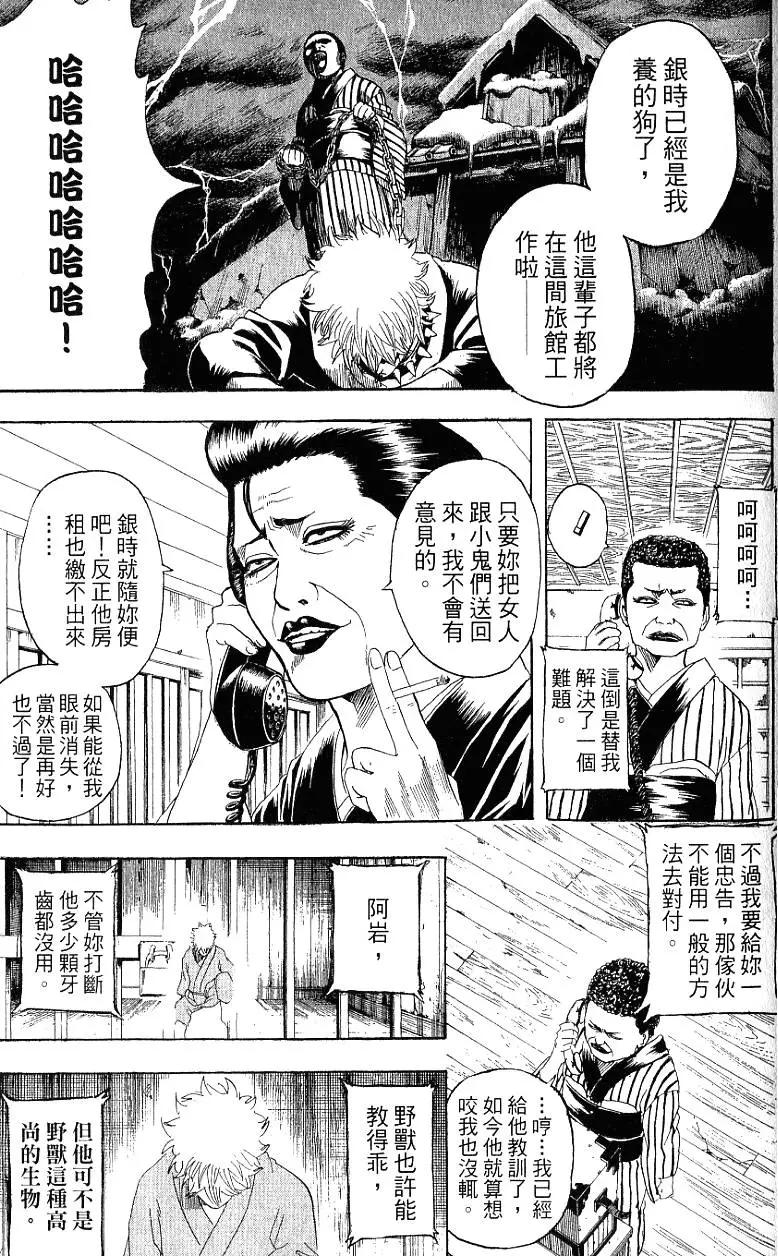 银魂Gintama - 第23卷(3/4) - 8