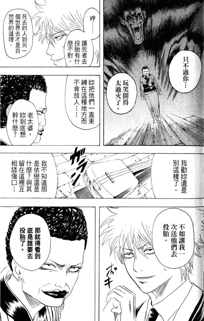 银魂Gintama - 第23卷(3/4) - 6