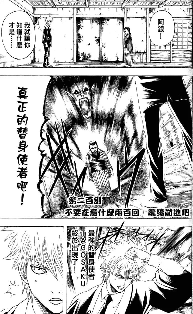 银魂Gintama - 第23卷(3/4) - 8