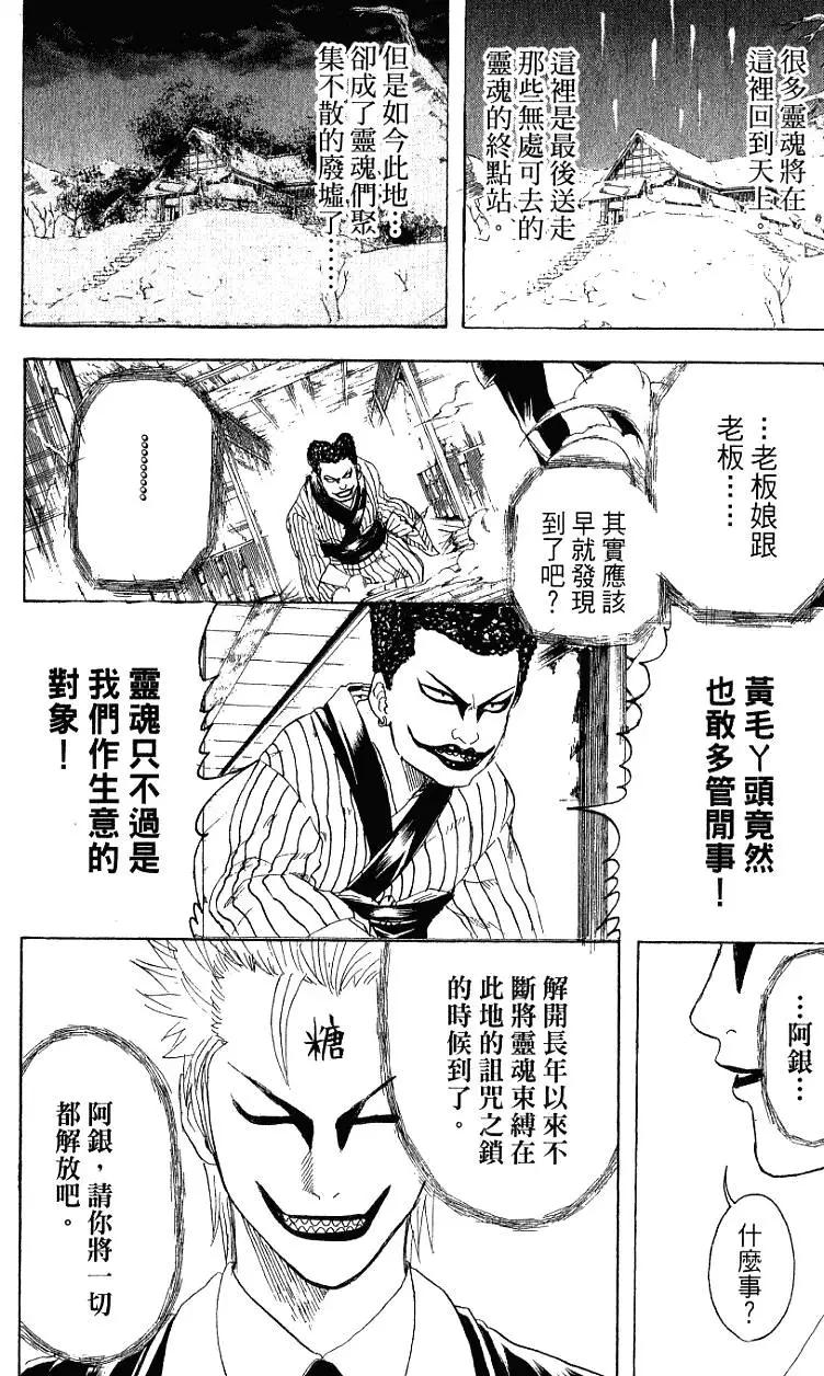 银魂Gintama - 第23卷(3/4) - 1