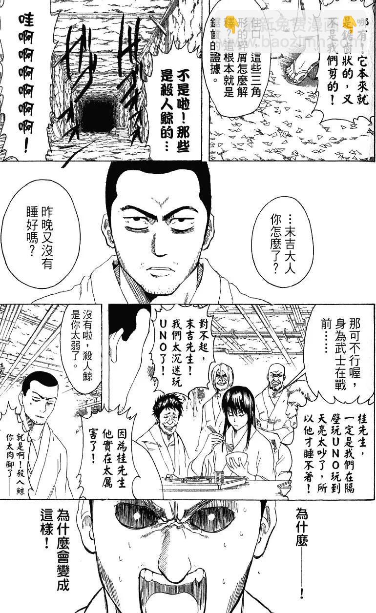 银魂Gintama - 第23卷(1/4) - 6