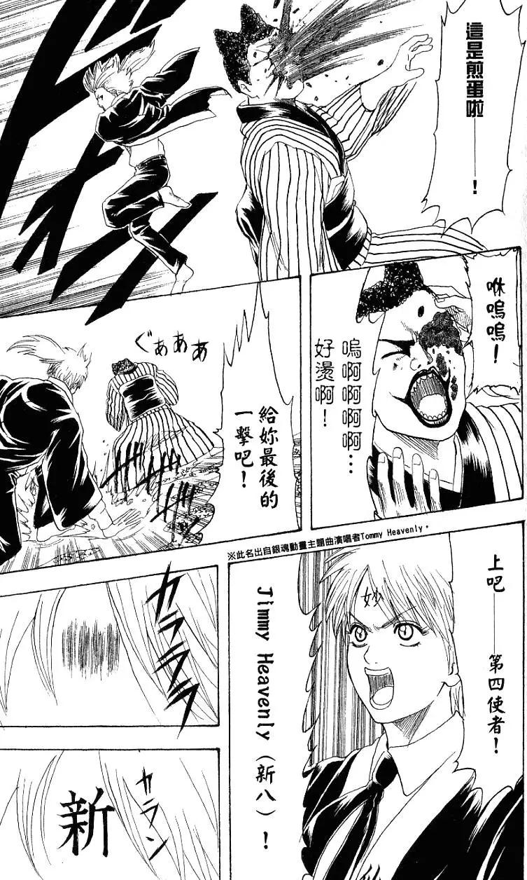 银魂Gintama - 第23卷(3/4) - 6