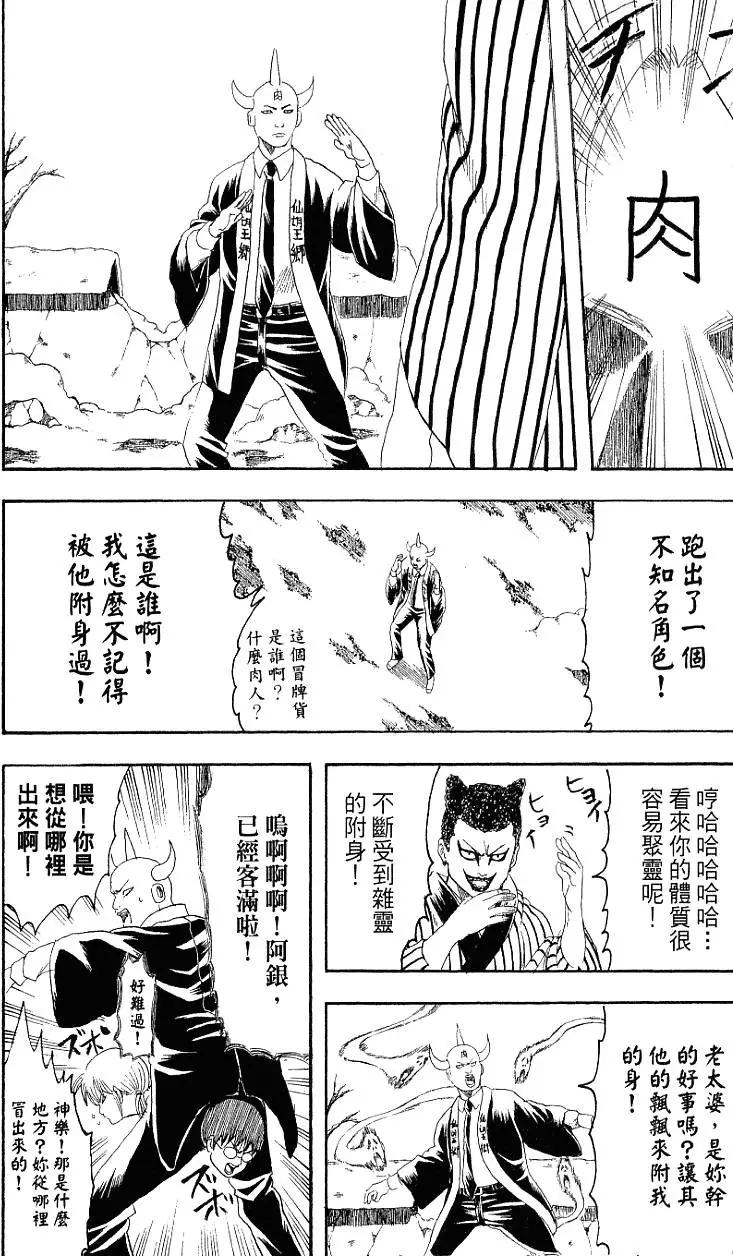 银魂Gintama - 第23卷(3/4) - 7