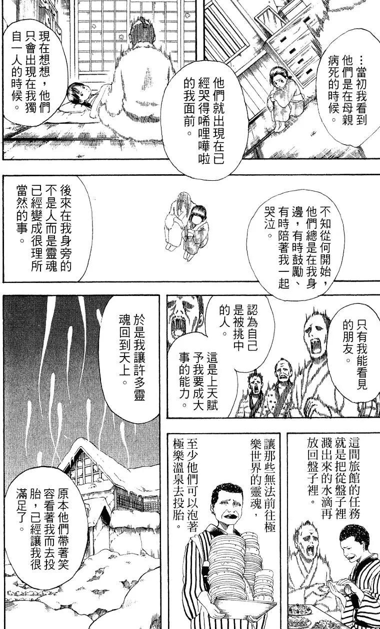 银魂Gintama - 第23卷(4/4) - 1