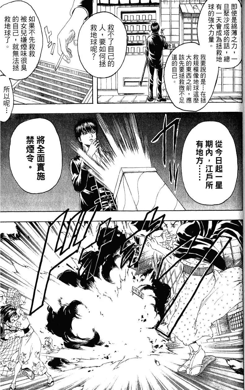 银魂Gintama - 第23卷(4/4) - 7